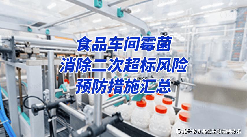 控制霉菌污染,首先要深入了解霉菌的生长环境,污染食品的条件,在此